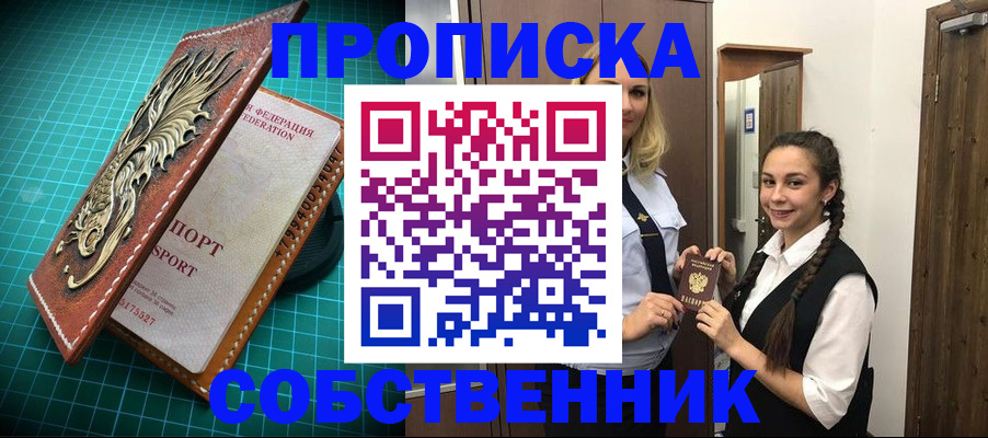 прописка законно в Дудинке